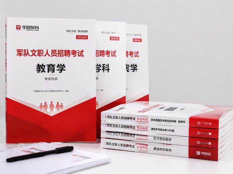 军队文职笔试冲刺强化班